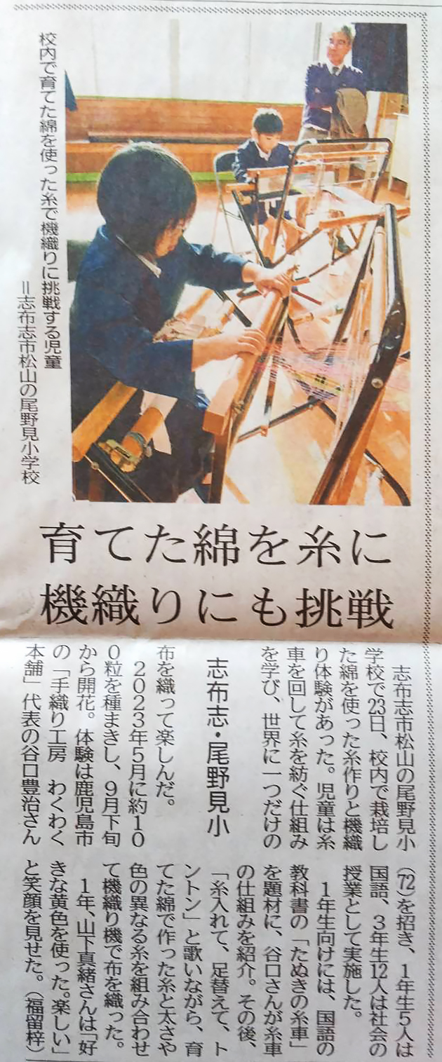 南日本新聞の記事