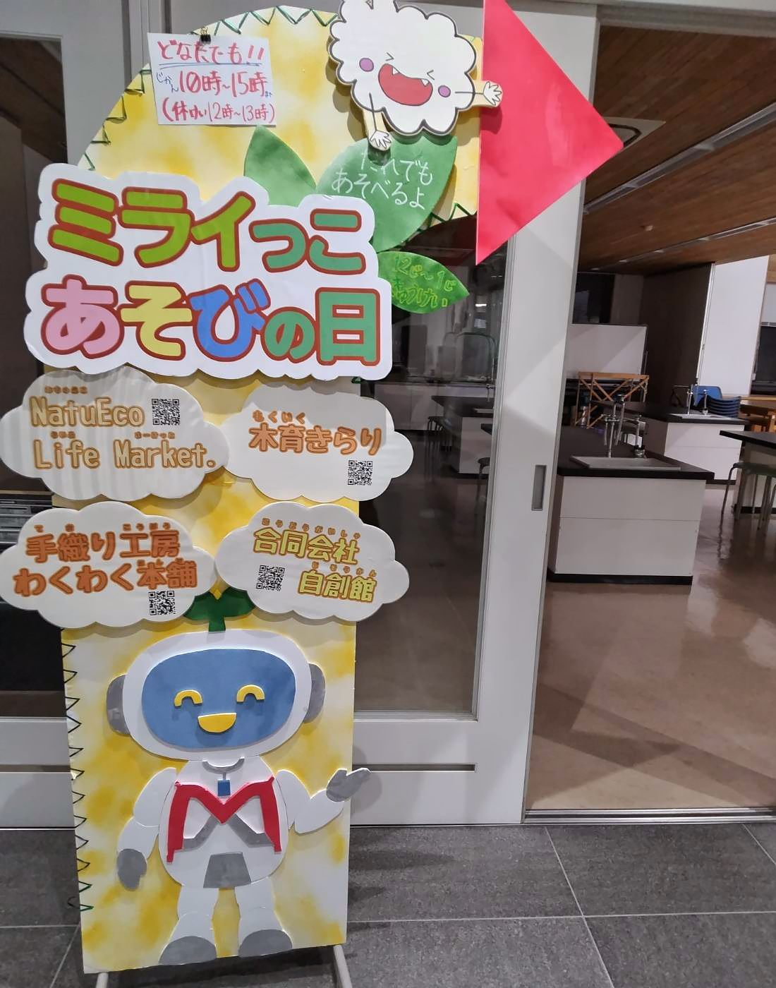 かごしま環境未来館・ミライっ子遊びの日の看板